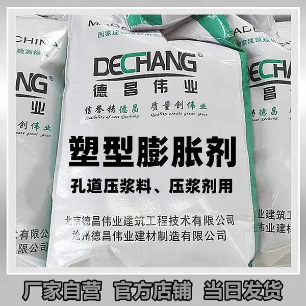 塑性膨胀剂 用于灌浆制品如孔道压浆料内掺型 德昌伟业