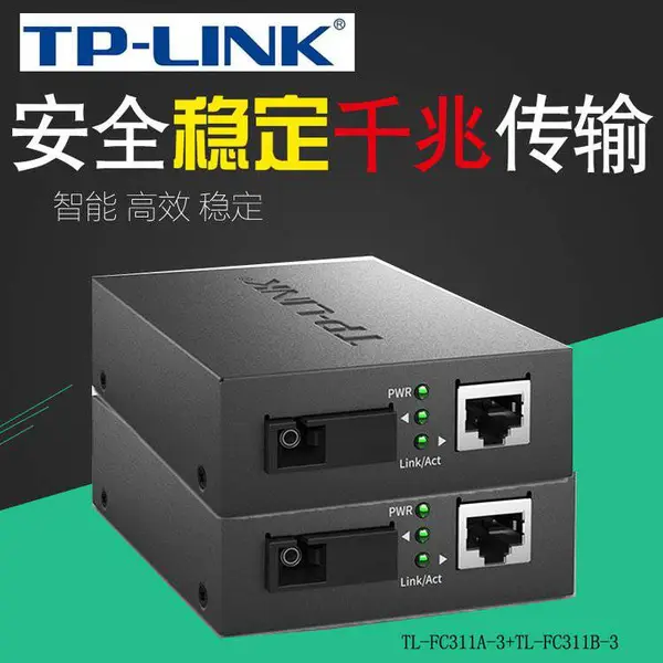 TP-LINK TL-FC311B-3 千兆单模单纤光纤收发器 1SC+1GE