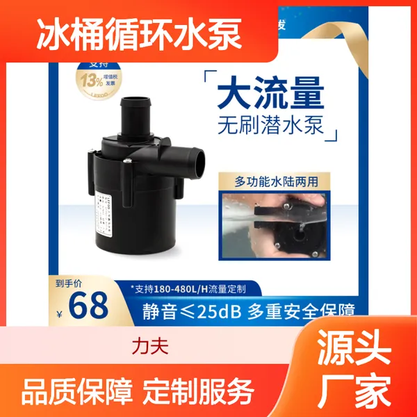力夫冰浴机水泵 冰桶循环冷却专用 耐高低温 多重保护