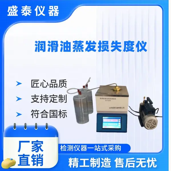 SH/T 0059-2010《润滑油蒸发损失的测定(诺亚克法)》A法