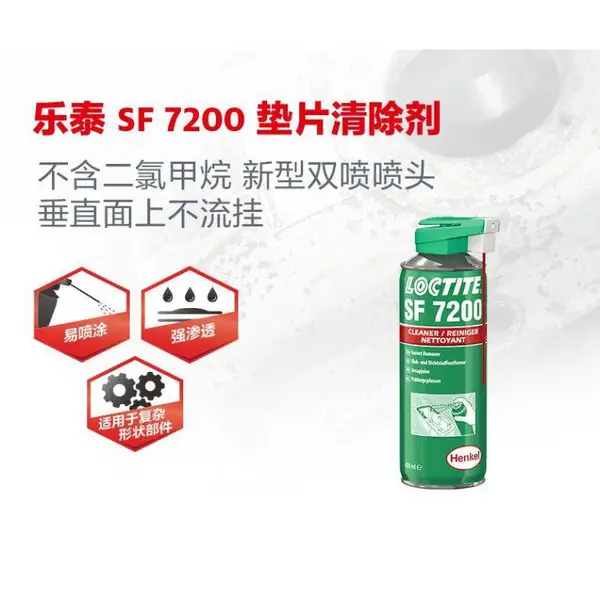 乐泰7200 清洗剂 除胶剂 工业汽修金属法兰修复零部件