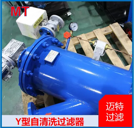 管道 Y 型自清洗过滤器 化工工艺水 Y 型滤网在线自动清洗设备