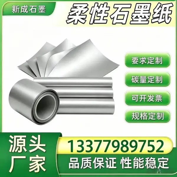 柔性石墨源头厂家 光伏模组边框防腐石墨纸 光伏背板均热散热石墨片 可定制加工