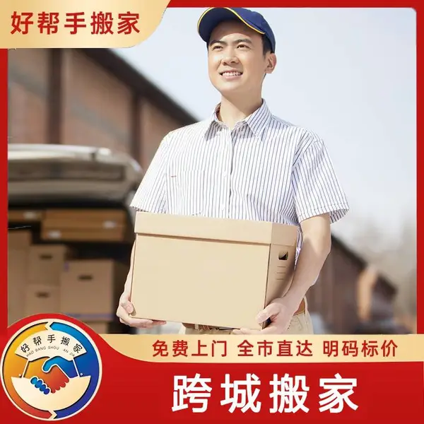 北京到上海长途搬家 专业长短途搬家 跨城搬家 上门服务