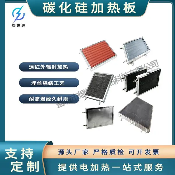 辐射传热优碳化硅加热板耐温碳化发热件高温窑炉用红外电热板定制