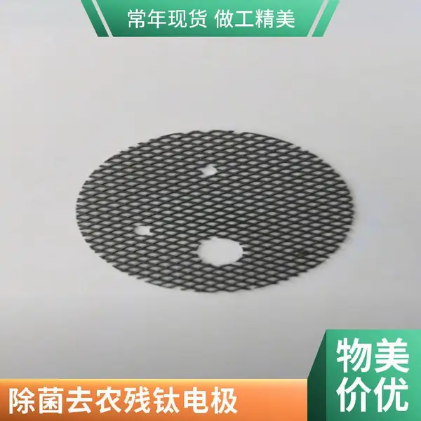 食材净化机 专用钛电极 果蔬清洗机 除菌片 去农残电极