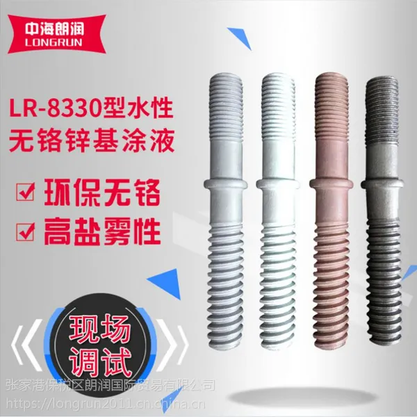 LR6330水性环保无铬达克罗 高盐雾 汽车配件 高铁配件 刹车盘 紧固件