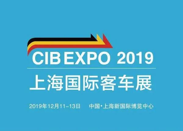CIB EXPO 2019上海国际客车展