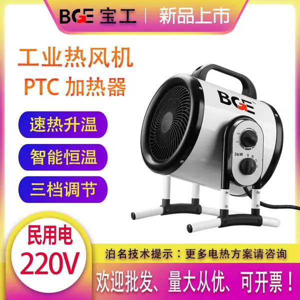 重庆电热风机 2/3KW电加热器 档位可调电取暖器