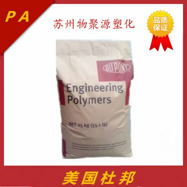 PA66美国杜邦70G30L玻璃纤维增强30%耐高温注塑