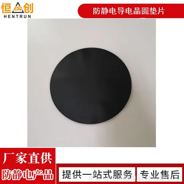 防静电黑色晶圆垫片导电晶圆压纹膜无尘净化晶圆垫片