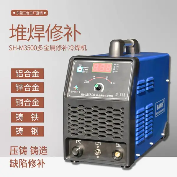 三合多金属修补冷焊机模具修补机电火花堆焊机