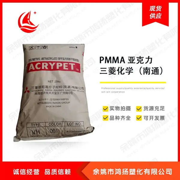 PMMA亚克力 耐高温 耐候级 透明级 抗紫外线 VH001 三菱化学(南通)