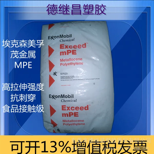 阻隔性食品包装薄膜原材料MVLDPE茂金属 M1018RF埃克森美孚