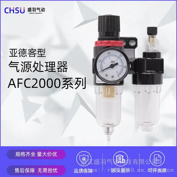 亚德客型铜芯AFC2000油水分离器二联件过滤调压阀气源处理器