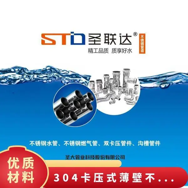 供应 304薄壁不锈钢覆塑管 圣大管业 薄壁不锈钢给水管