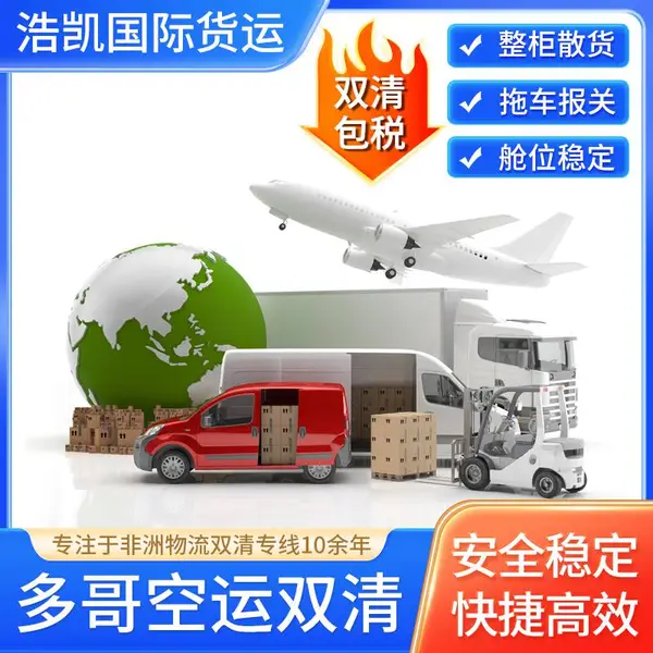 多哥物流专线,时效稳定,清关绿色,1对1服务