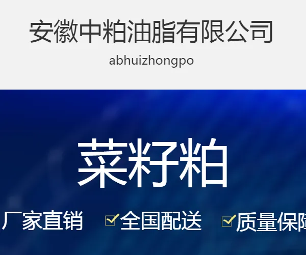 热销,安徽中粕油脂供销菜籽粕