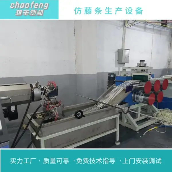 超丰 仿藤条挤出机生产线 塑料藤编条生产设备
