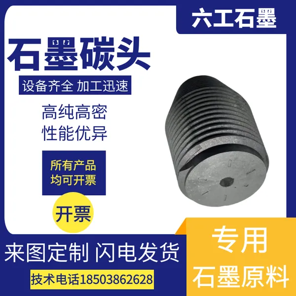 石墨碳头高功率电极乳头高密度碳素接头高规格超率出口定制源头厂
