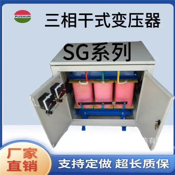 三相干式隔离变压器SG10KVA380V220V110V440V机械设备电网并网