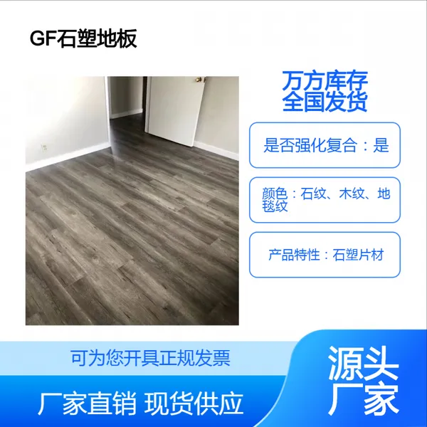 GF微晶石塑片材 复合塑胶卷材 同质透心地板-【工厂配货中心】