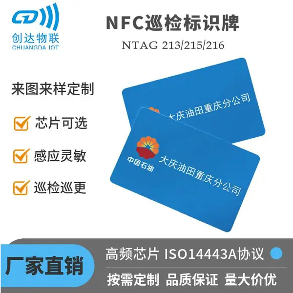 石油设备NFC巡检点智能卡 85.5*54MM抗金属NTAG213巡更卡