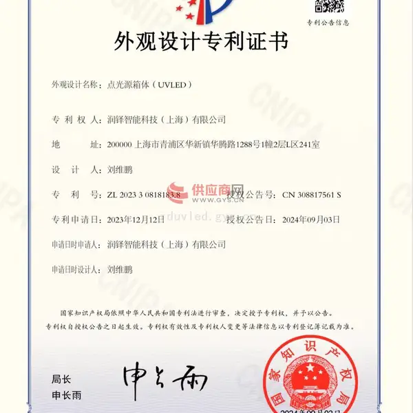外观设计专利证书