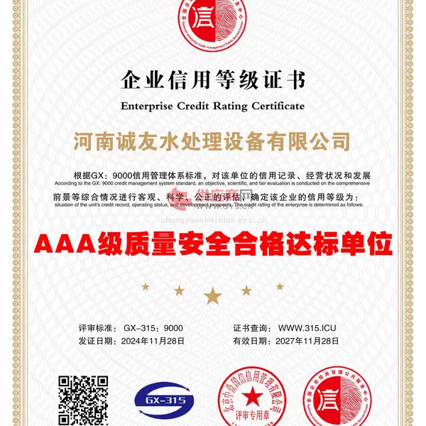 AAA级质量安全合格达标单位