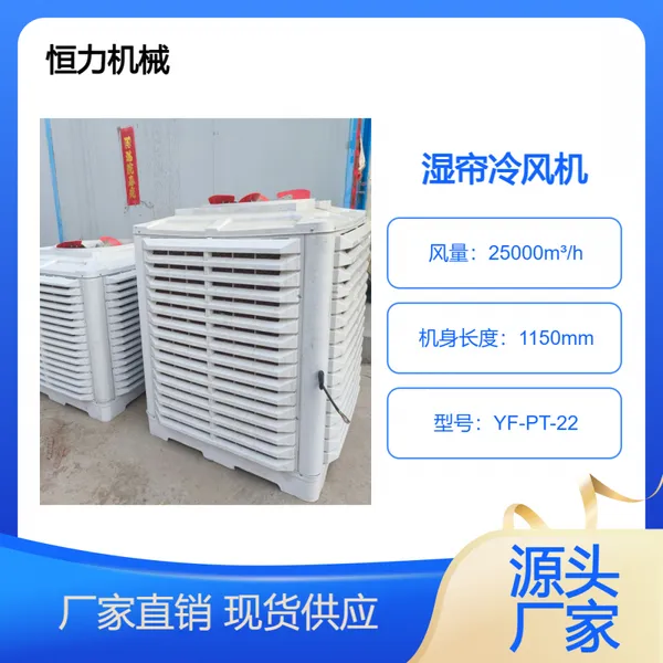恒力机械畜牧设备降温设备 环保型养殖用冷风机节能环保源头厂家