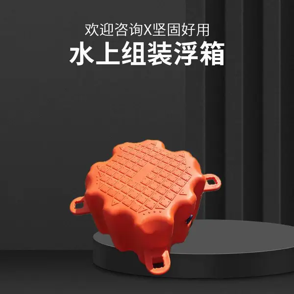 500*500*400水上组装浮箱 围湖观景拼接跑道平台