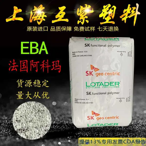 EBA阿科玛Lotryl 35BA320高流动 挤出级 电缆增韧 改性剂 热熔胶应用