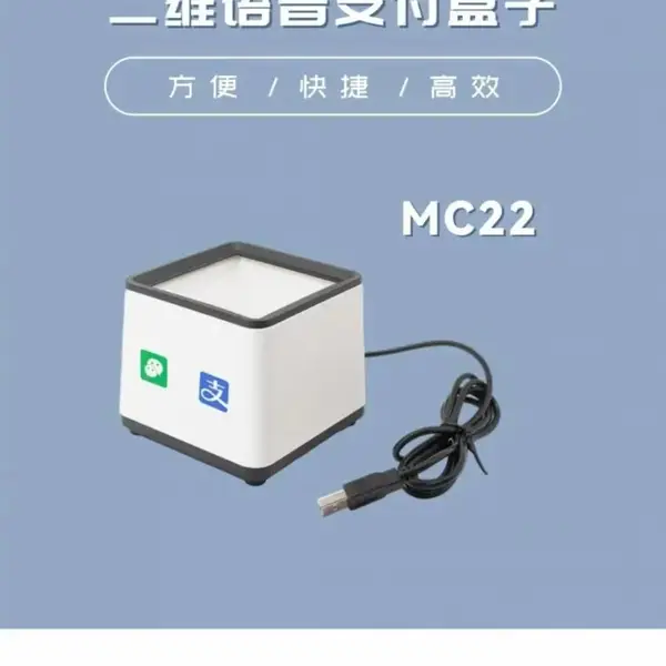 厂家一手低价铭码条码扫描器MC22商家超市收款码即插即用语音播报高精度扫描头