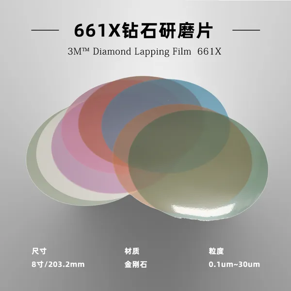 3M661X金刚石研磨片半导体精密光纤晶片 钻石砂纸8in