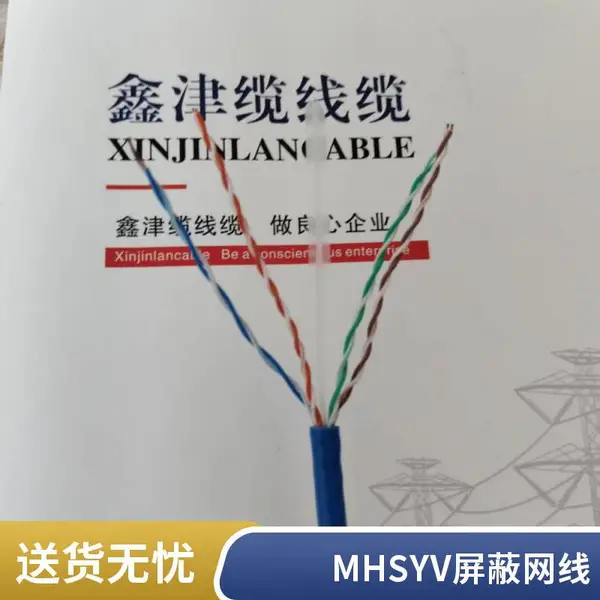 MHYV-4*2*0.5矿用阻燃网线 MHSYV-5煤矿用屏蔽网线 津缆线缆厂家