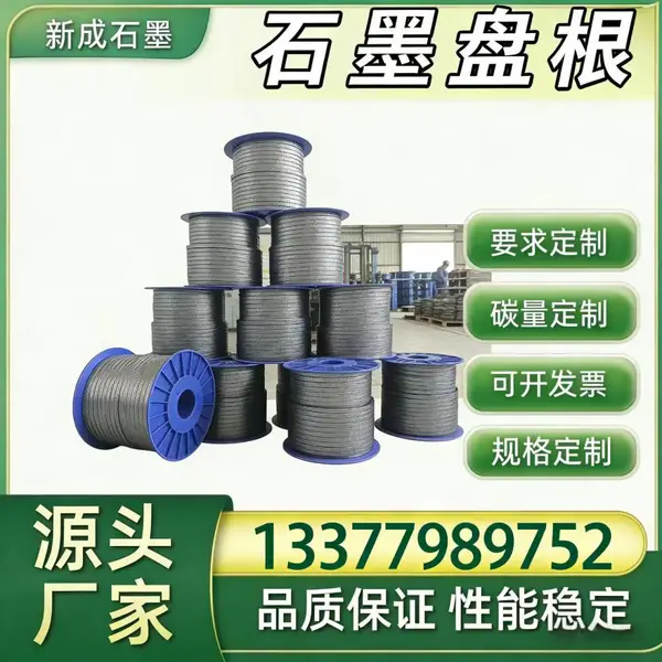 低硫镍丝柔性石墨盘根 压力容器阀门石墨盘根绳 耐蒸汽酸碱密封盘根