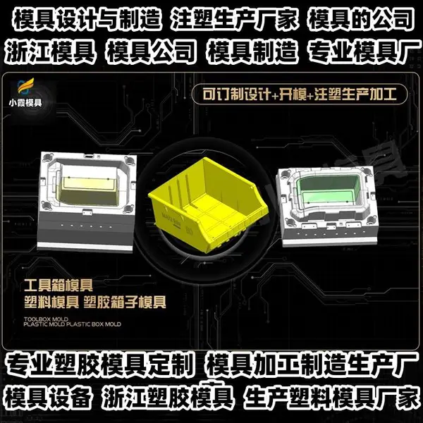 浙江模具厂家专业注射模具企业