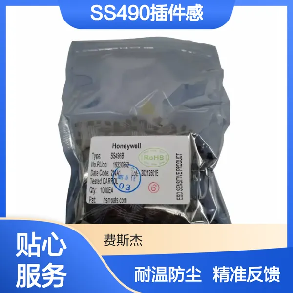 霍尼韦尔 可编程 SS490插件线性传感器 功耗损耗低 自动化设备适配