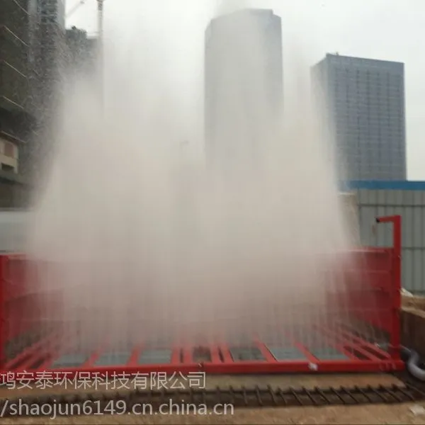 工地自动冲洗设备,水泥厂自动清洗平台,鸿安泰