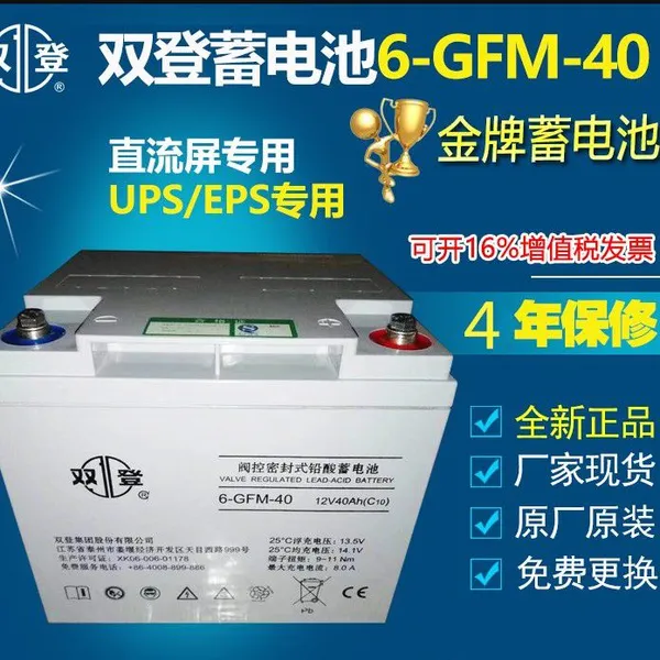 双登蓄电池6-GFM-40 12V40AH规格参数