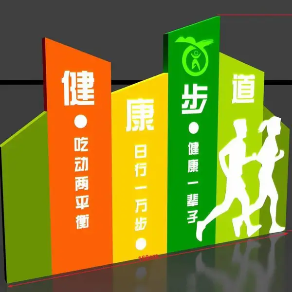 体育主题公园健康步道标识导向牌景区景观牌导视牌户外路标指示牌