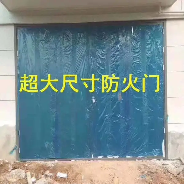 钢质防火门,超大防火门,***防火门