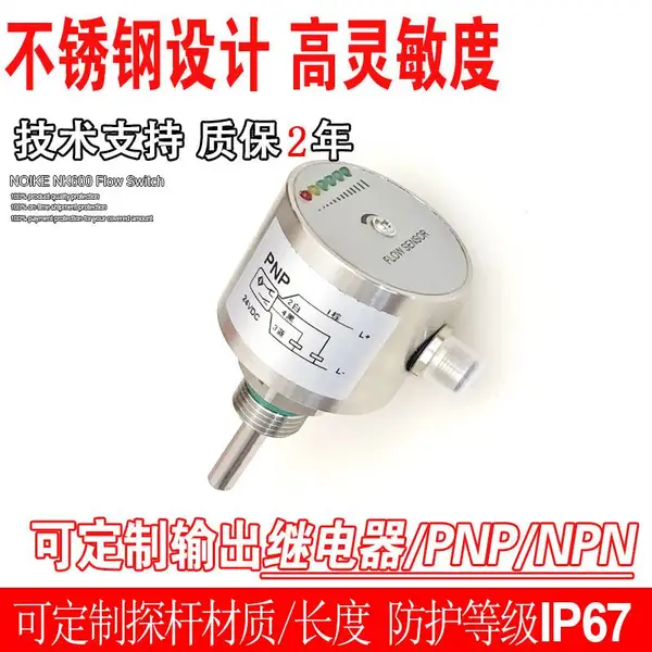 上海臬克品牌 热导式流量开关(传感器)NK600型