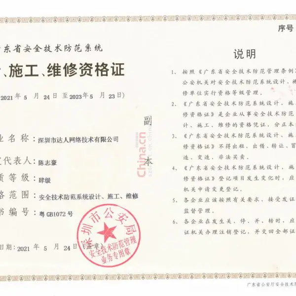 广东省安全技术防范系统  设计、施工、维修资格证