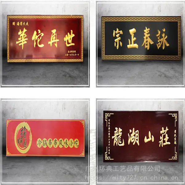 仿古木牌字匾设计定做 ***门头牌匾订制 焕环祥工艺