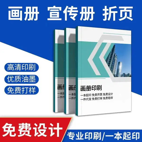 企业画册印刷宣传单印刷产品说明书宣传册手册图册杂志海报定制