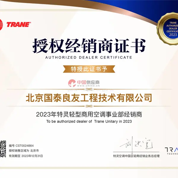 特灵经销商证书