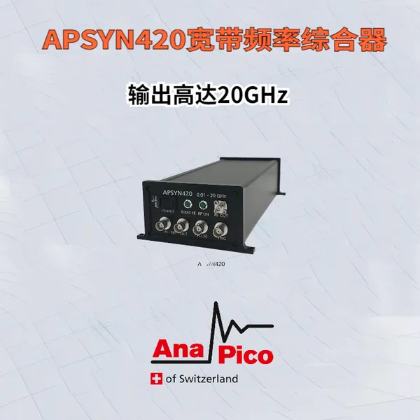AnaPico 宽带频率综合器10MHz至20GHz频综