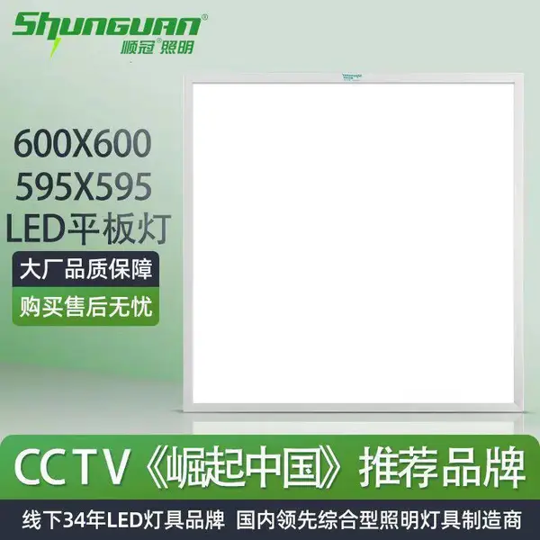 ˳������600*600LEDƽ��Ƽ�������ֱ����48W80W�칫�ҵ�