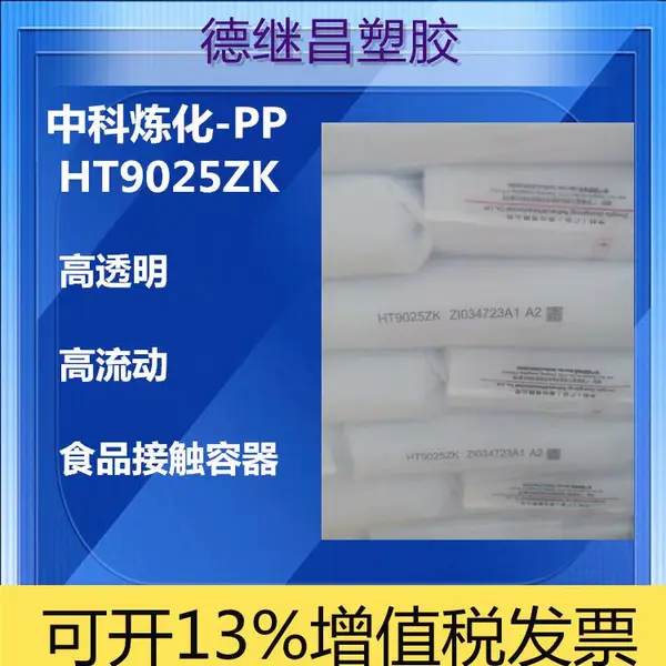 ��͸���۱�ϩPP��ʯ��HT9025NXʳƷ�Ӵ�����͸����Ʒ